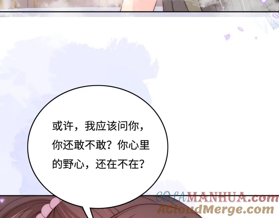 养敌为患 第152话 救回赵明玉 第81页