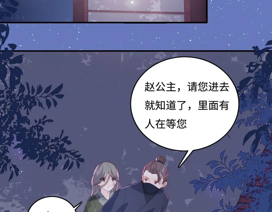 养敌为患 第152话 救回赵明玉 第46页