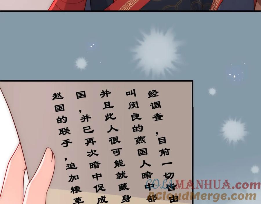 养敌为患 第153话 夜沐遇袭？！ 第9页