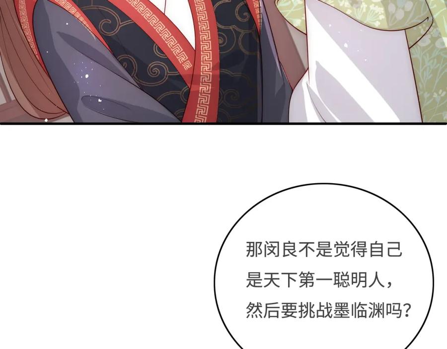 养敌为患 第153话 夜沐遇袭？！ 第34页