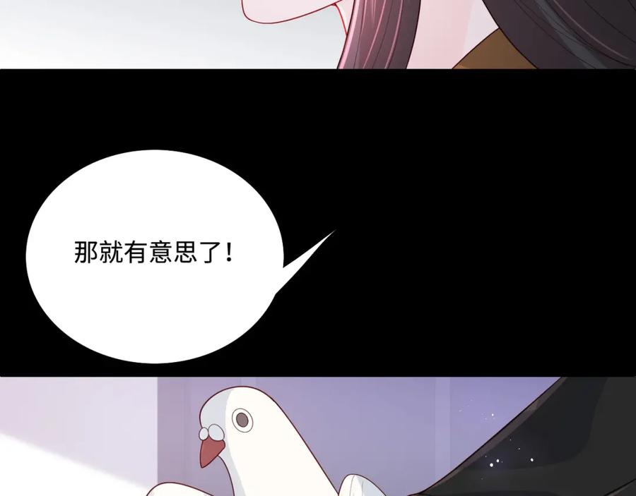 养敌为患 第153话 夜沐遇袭？！ 第46页