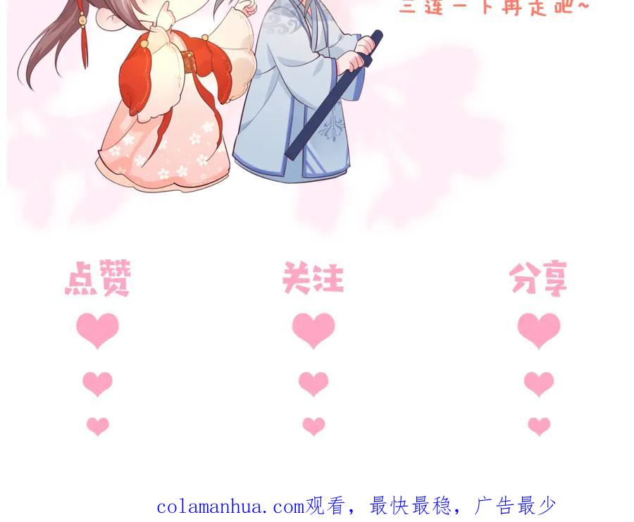 养敌为患 第153话 夜沐遇袭？！ 第143页
