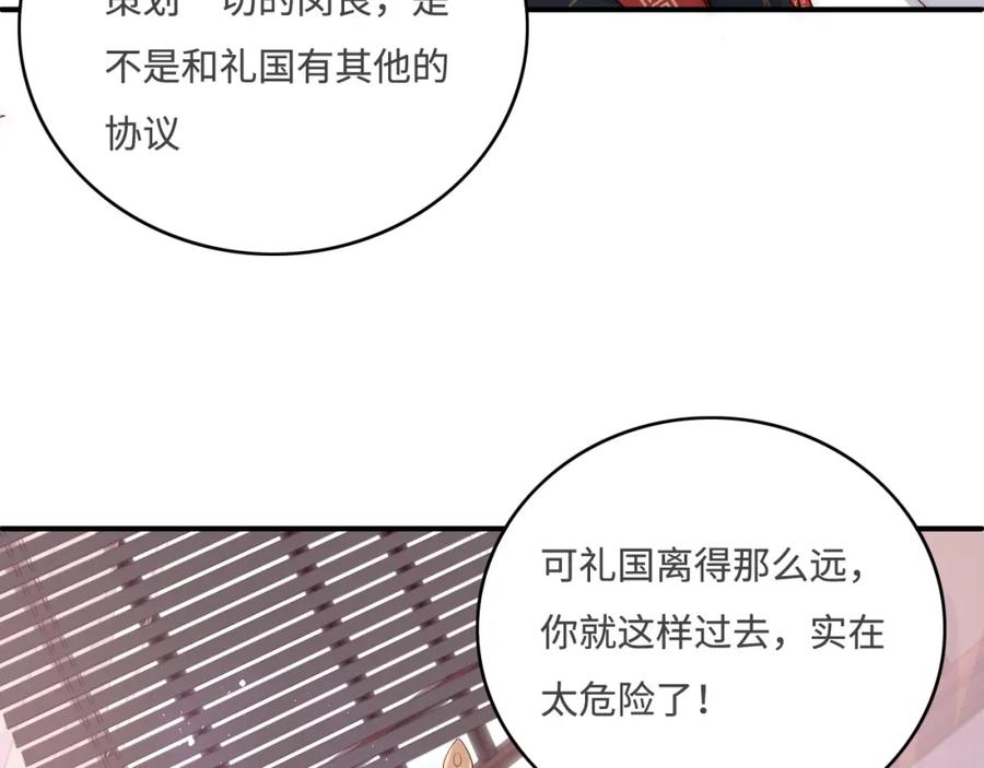 养敌为患 第153话 夜沐遇袭？！ 第30页
