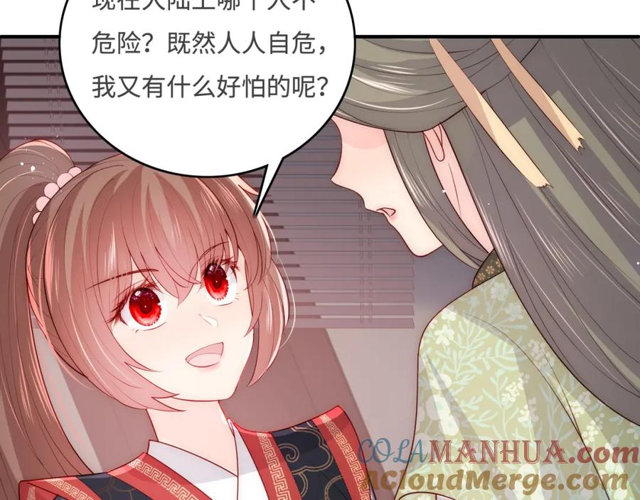 养敌为患 第153话 夜沐遇袭？！ 第33页