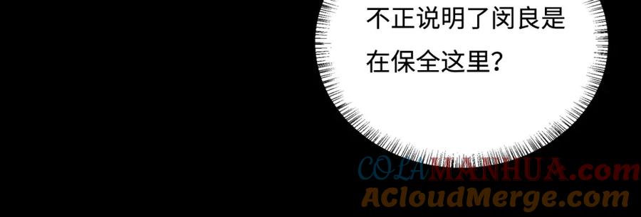 养敌为患 第153话 夜沐遇袭？！ 第57页