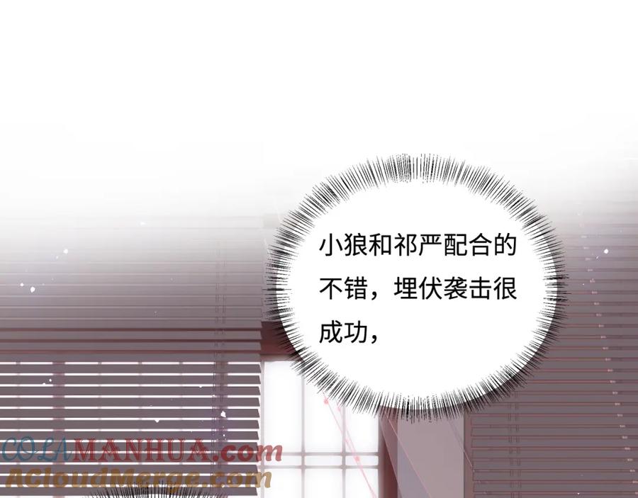 养敌为患 第153话 夜沐遇袭？！ 第5页
