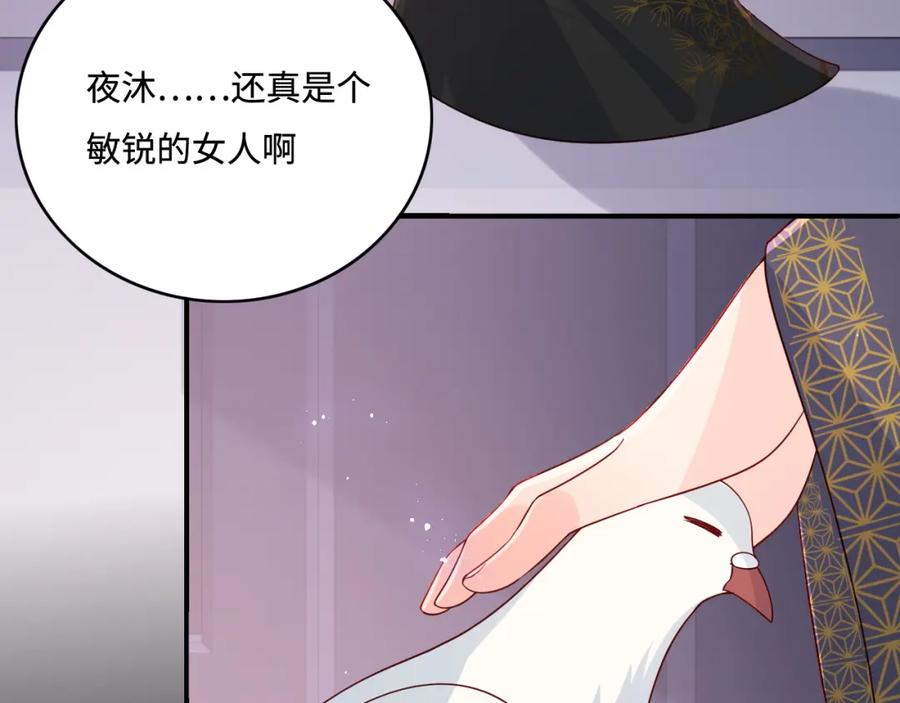 养敌为患 第153话 夜沐遇袭？！ 第42页