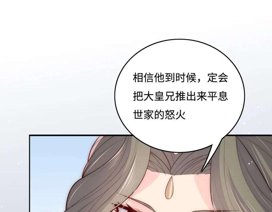 养敌为患 第153话 夜沐遇袭？！ 第23页