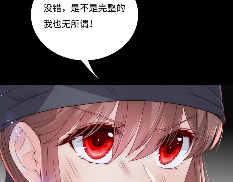 养敌为患 第153话 夜沐遇袭？！ 第124页
