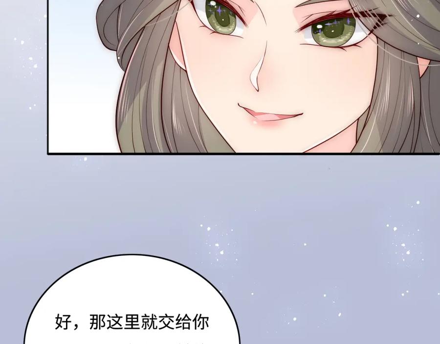 养敌为患 第153话 夜沐遇袭？！ 第24页