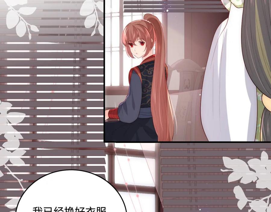 养敌为患 第153话 夜沐遇袭？！ 第14页