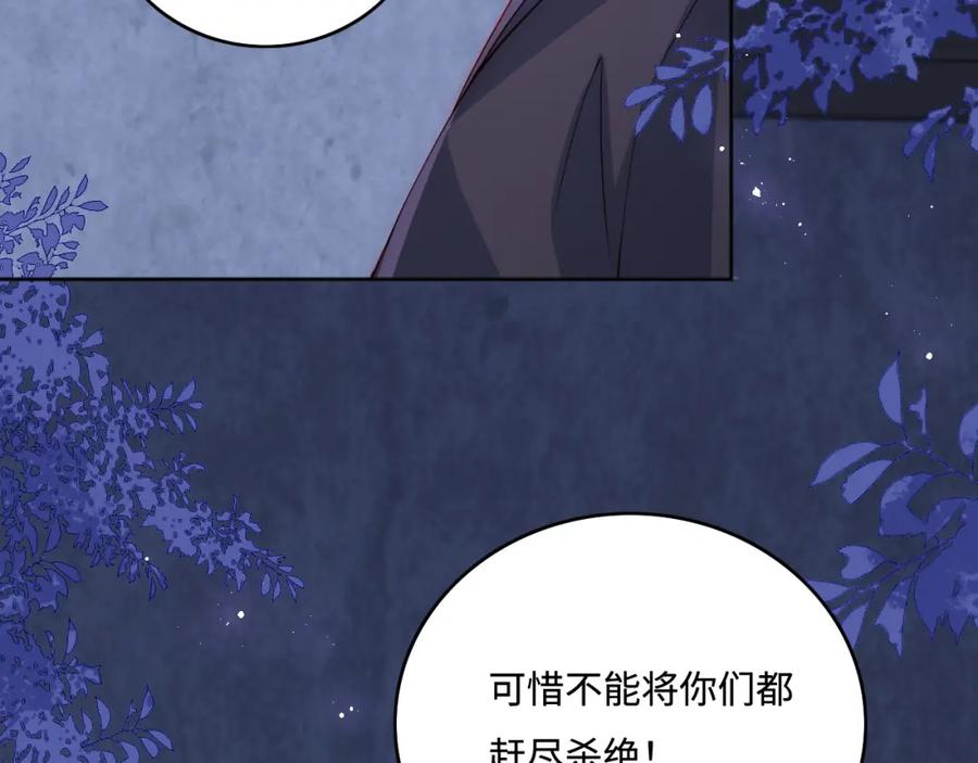 养敌为患 第153话 夜沐遇袭？！ 第116页