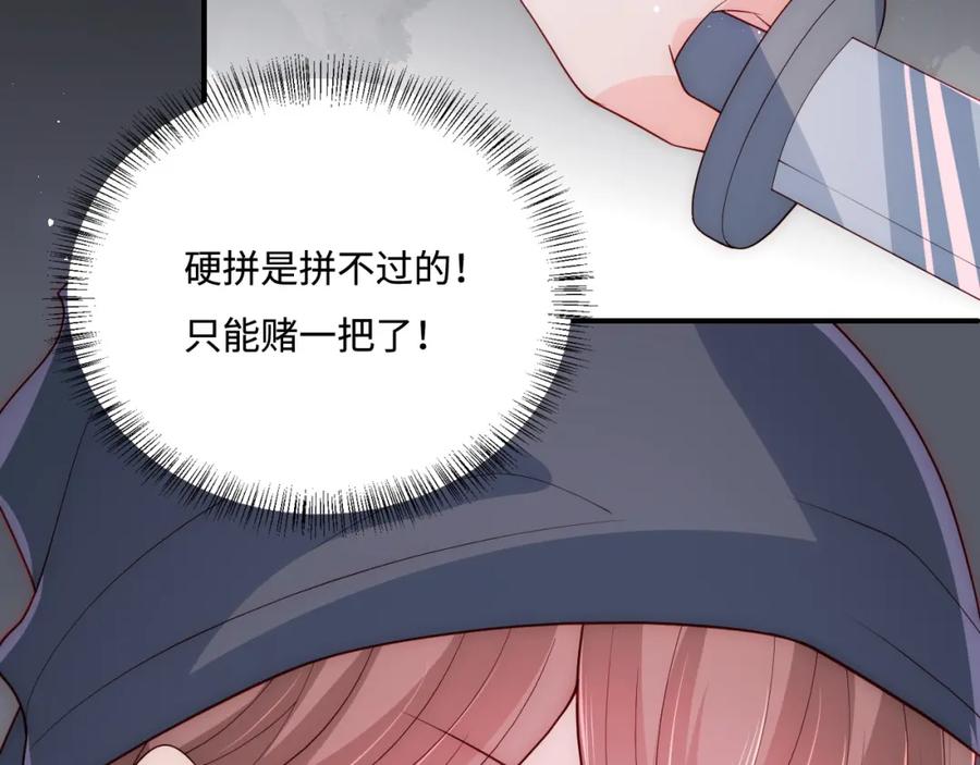 养敌为患 第153话 夜沐遇袭？！ 第95页