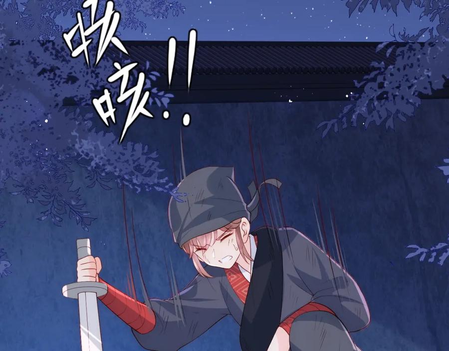 养敌为患 第153话 夜沐遇袭？！ 第103页