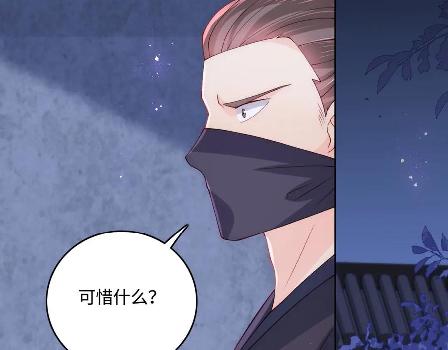 养敌为患 第153话 夜沐遇袭？！ 第115页