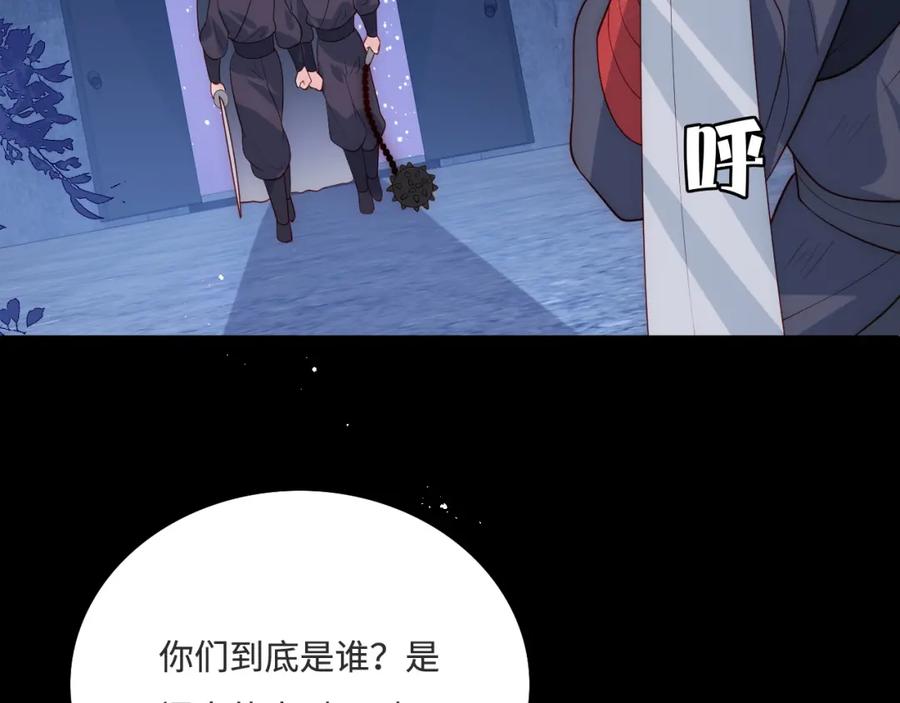 养敌为患 第153话 夜沐遇袭？！ 第106页