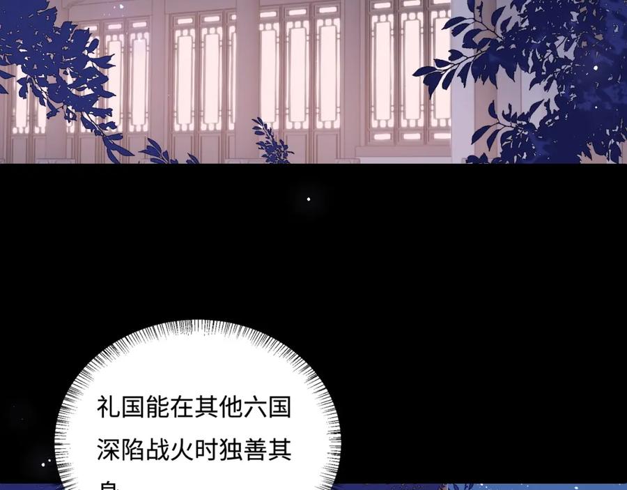 养敌为患 第153话 夜沐遇袭？！ 第55页