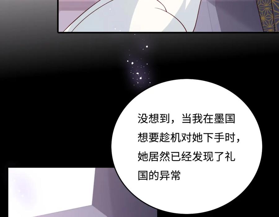 养敌为患 第153话 夜沐遇袭？！ 第43页