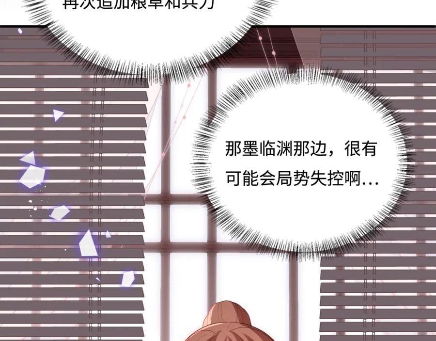 养敌为患 第153话 夜沐遇袭？！ 第11页