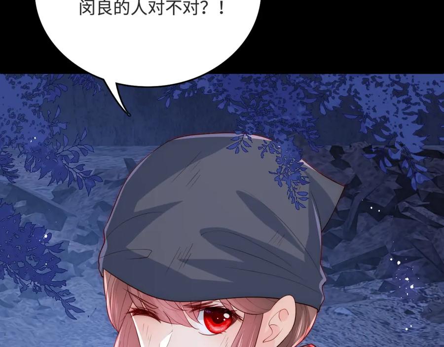 养敌为患 第153话 夜沐遇袭？！ 第107页