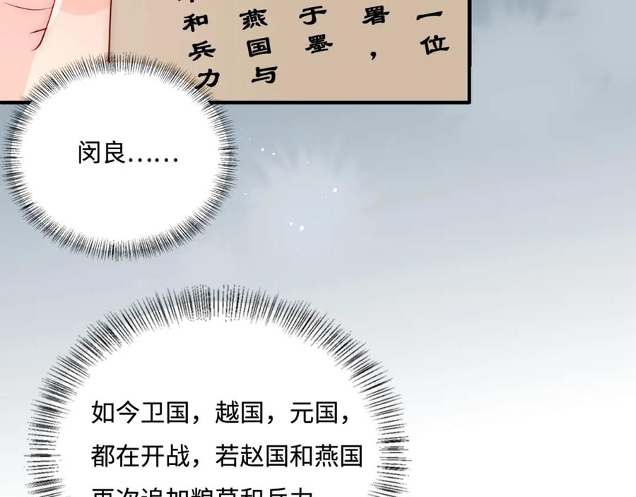 养敌为患 第153话 夜沐遇袭？！ 第10页
