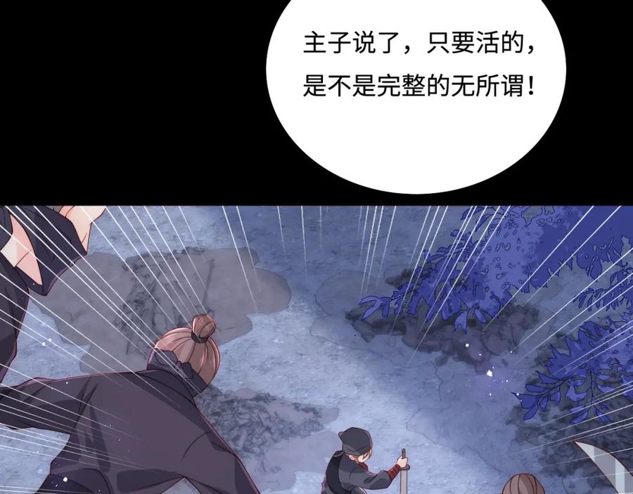 养敌为患 第153话 夜沐遇袭？！ 第122页