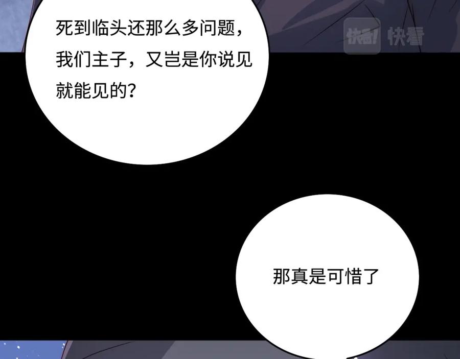 养敌为患 第153话 夜沐遇袭？！ 第112页