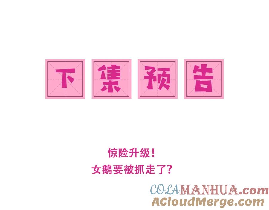 养敌为患 第153话 夜沐遇袭？！ 第133页