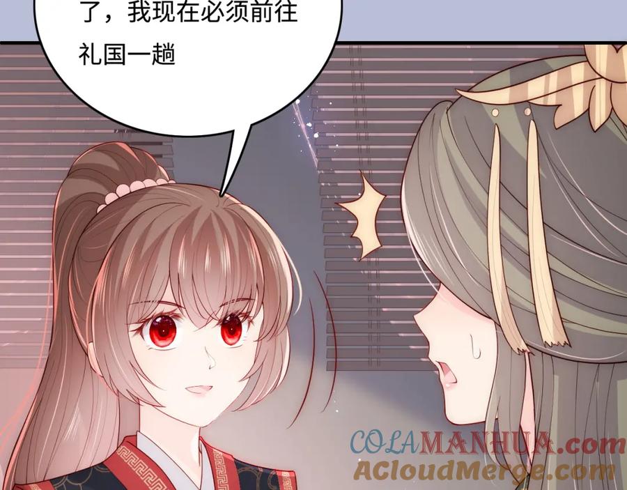 养敌为患 第153话 夜沐遇袭？！ 第25页