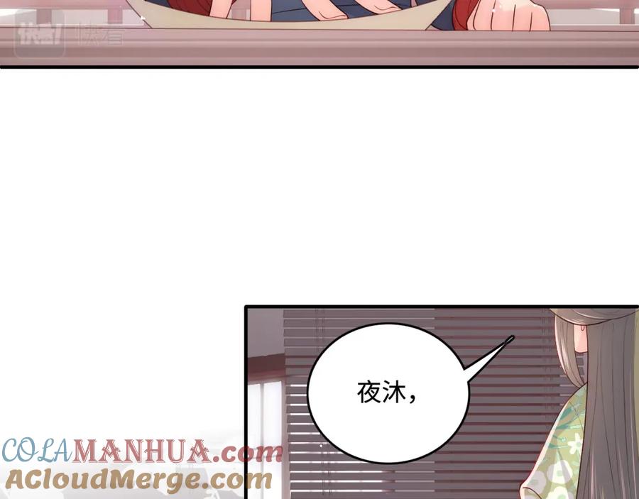 养敌为患 第153话 夜沐遇袭？！ 第13页