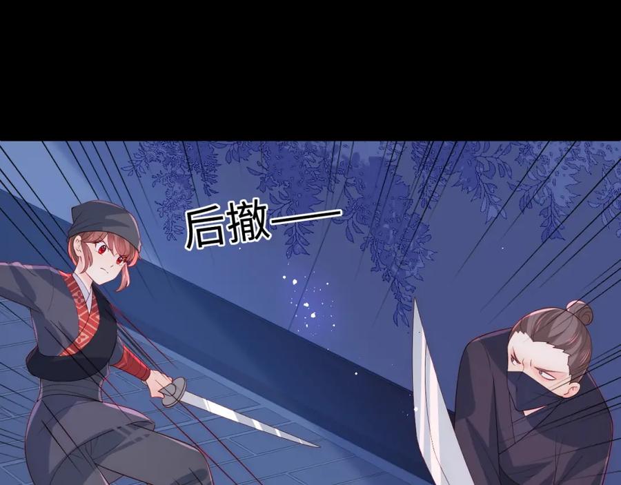 养敌为患 第153话 夜沐遇袭？！ 第92页