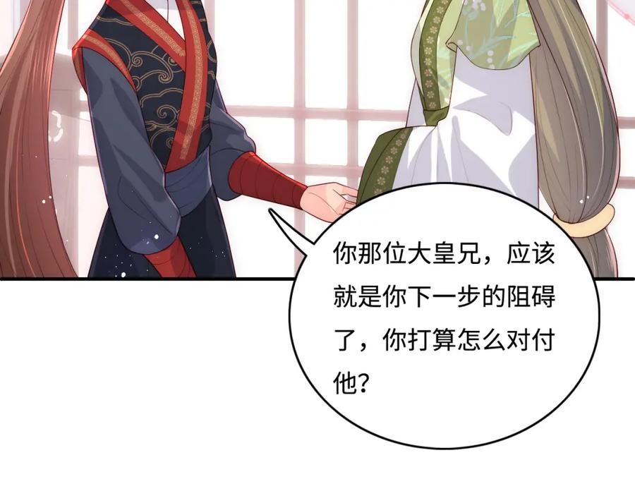 养敌为患 第153话 夜沐遇袭？！ 第20页