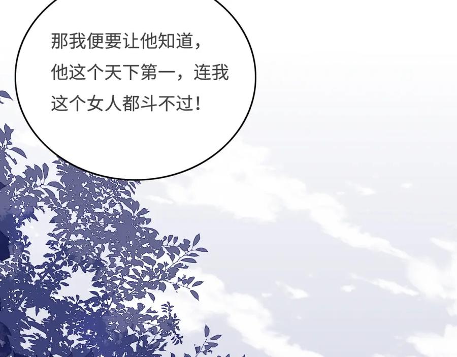 养敌为患 第153话 夜沐遇袭？！ 第36页
