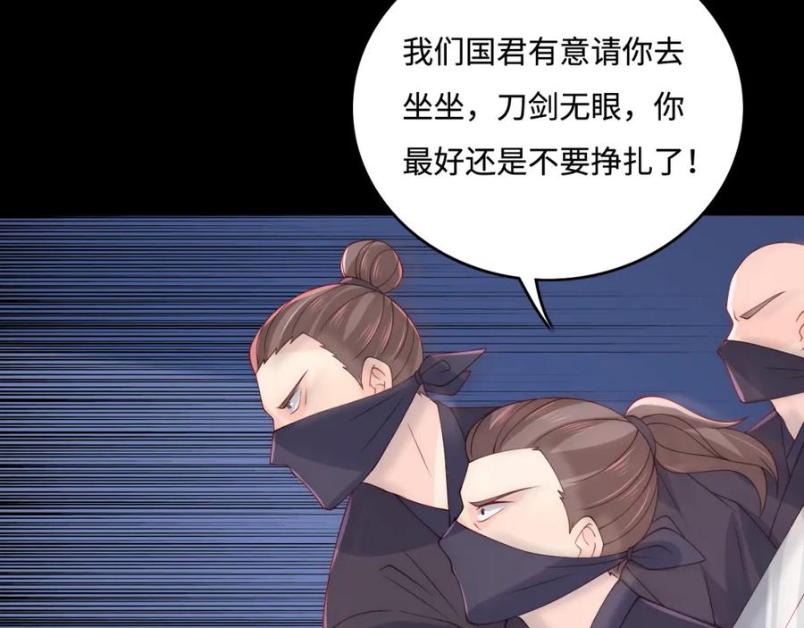 养敌为患 第153话 夜沐遇袭？！ 第83页