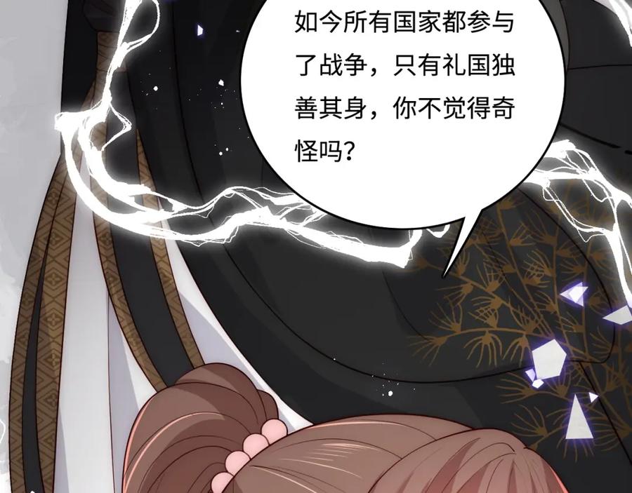 养敌为患 第153话 夜沐遇袭？！ 第28页