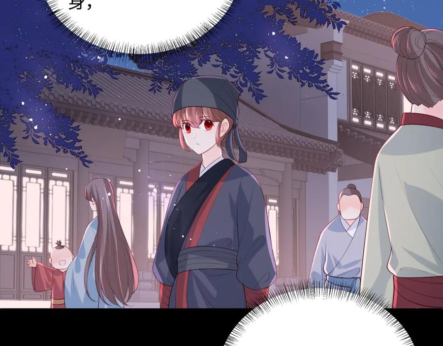 养敌为患 第153话 夜沐遇袭？！ 第56页