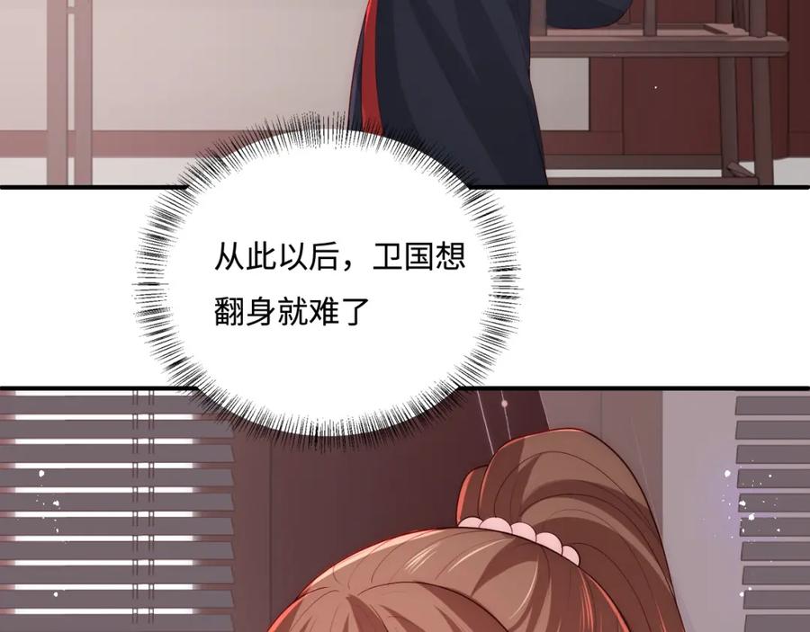 养敌为患 第153话 夜沐遇袭？！ 第7页
