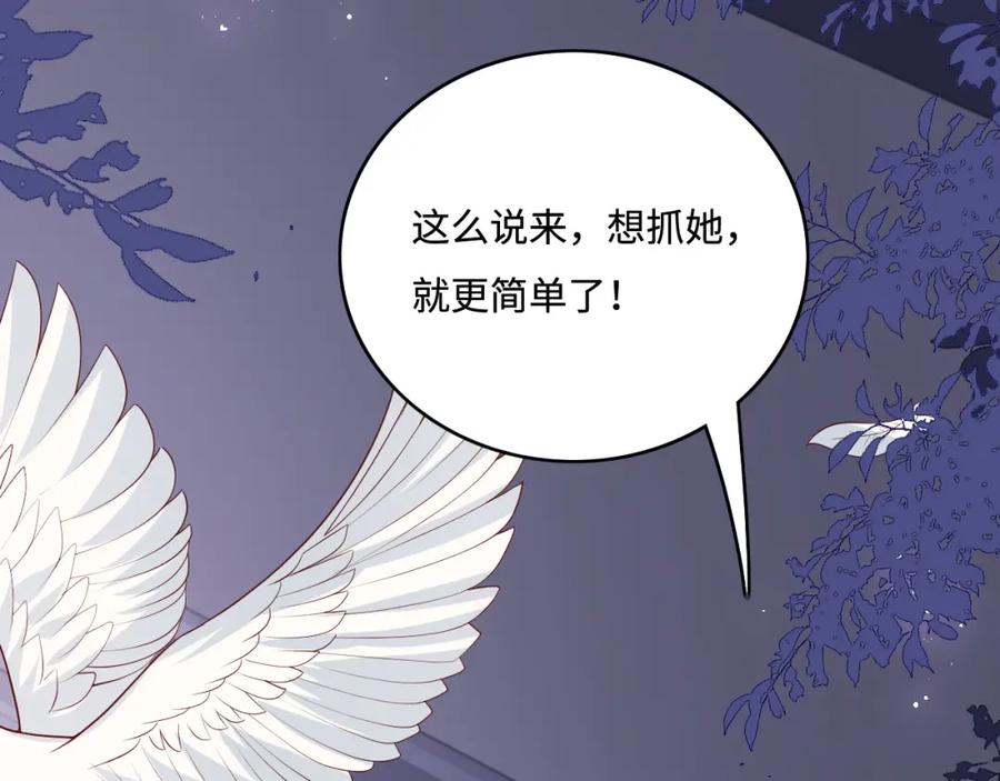 养敌为患 第153话 夜沐遇袭？！ 第48页