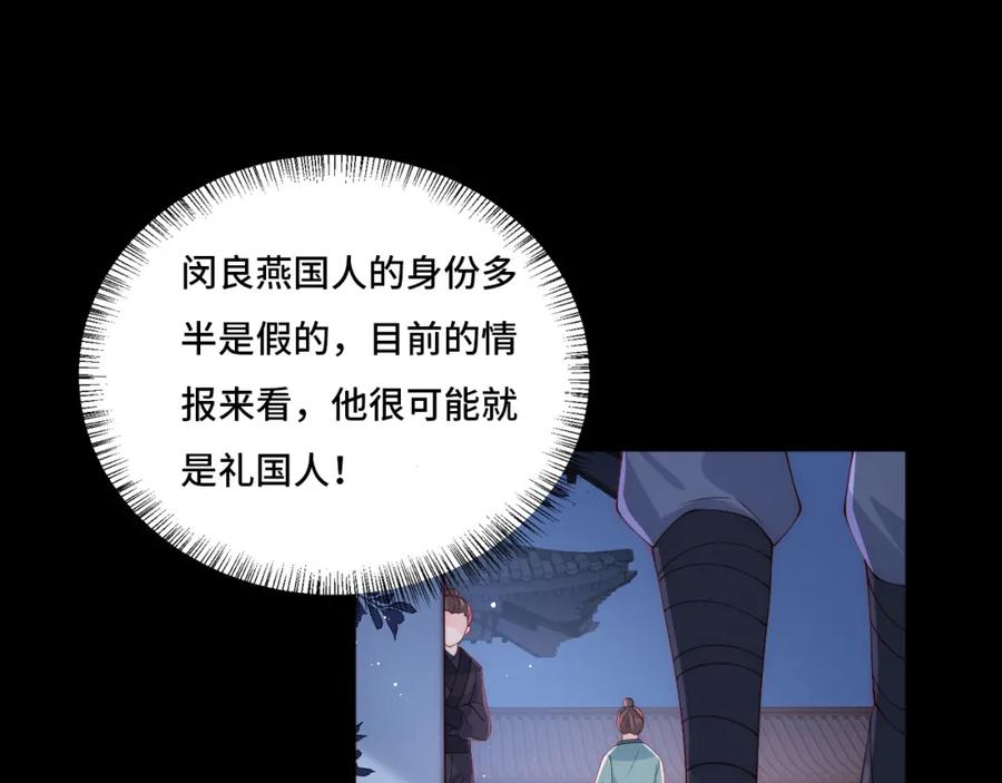 养敌为患 第153话 夜沐遇袭？！ 第58页