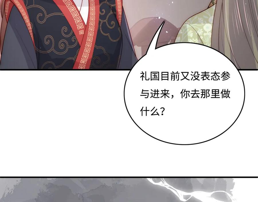 养敌为患 第153话 夜沐遇袭？！ 第26页