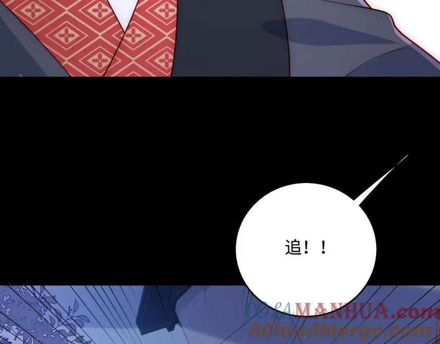养敌为患 第153话 夜沐遇袭？！ 第97页