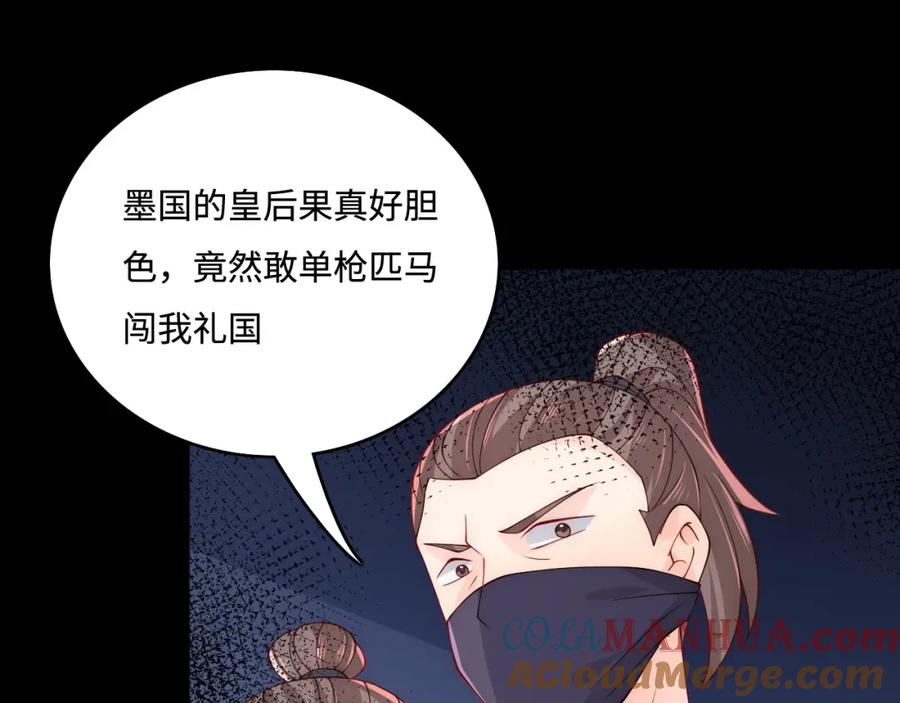 养敌为患 第153话 夜沐遇袭？！ 第81页