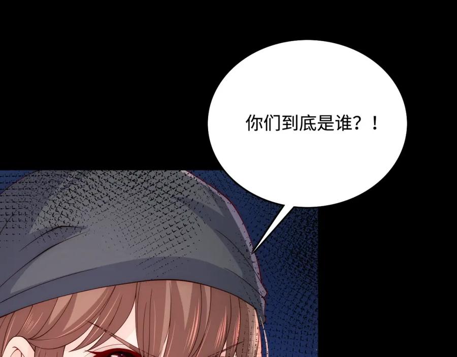 养敌为患 第153话 夜沐遇袭？！ 第79页