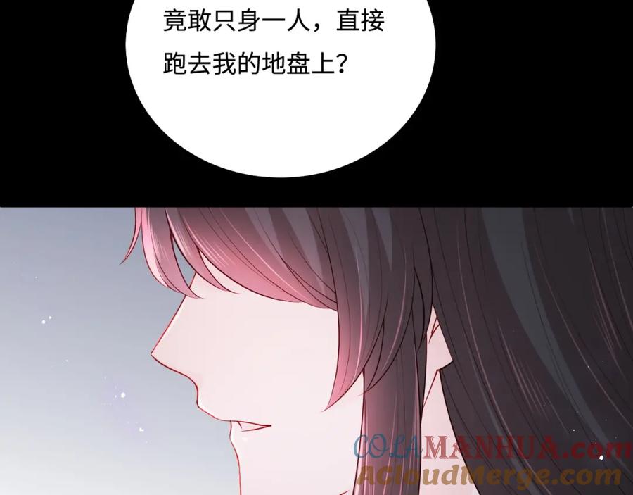 养敌为患 第153话 夜沐遇袭？！ 第45页