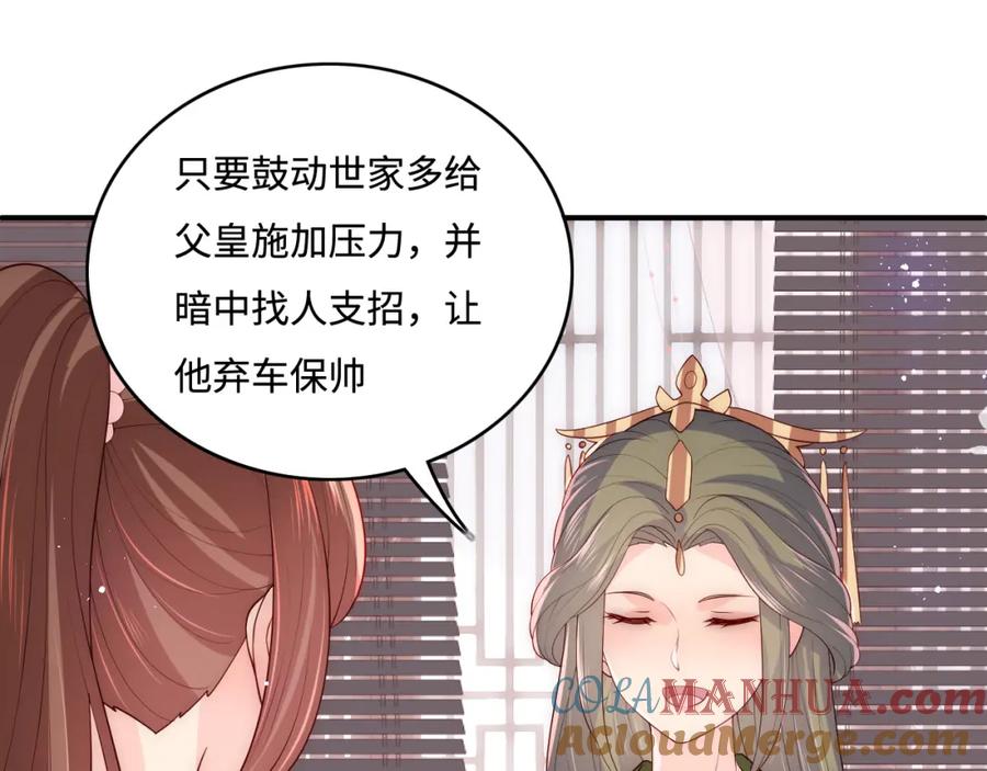 养敌为患 第153话 夜沐遇袭？！ 第21页