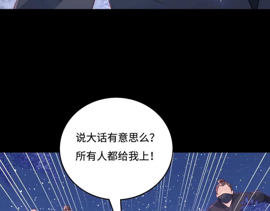 养敌为患 第153话 夜沐遇袭？！ 第119页
