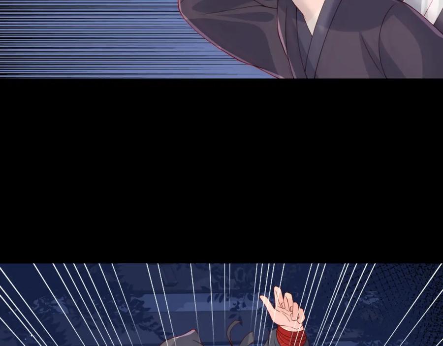 养敌为患 第153话 夜沐遇袭？！ 第84页
