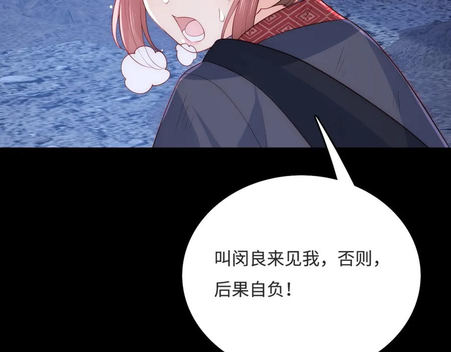 养敌为患 第153话 夜沐遇袭？！ 第108页