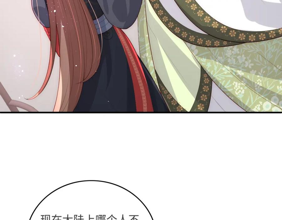 养敌为患 第153话 夜沐遇袭？！ 第32页