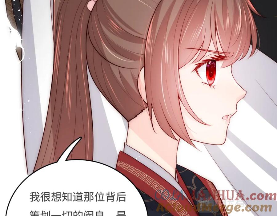 养敌为患 第153话 夜沐遇袭？！ 第29页
